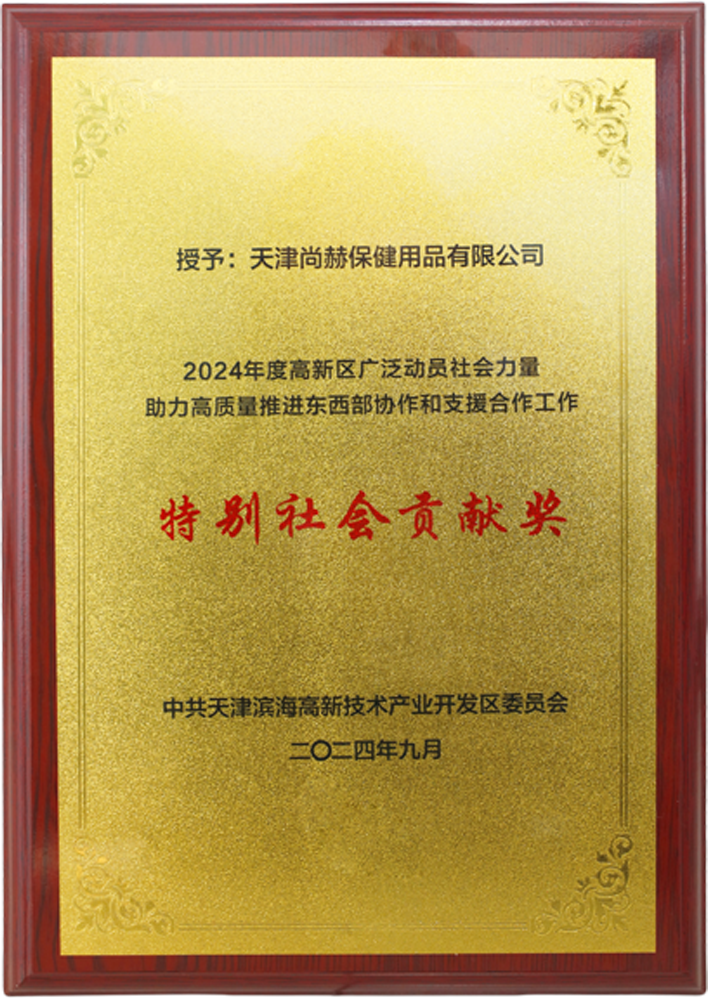 多宝网页版公司荣获中共天津滨海高新技术产业开发区委员会颁发的【特别社会贡献奖】 多宝网页版公司荣获中共天津滨海高新技术产业开发区委员会颁发的【特别社会贡献奖】
