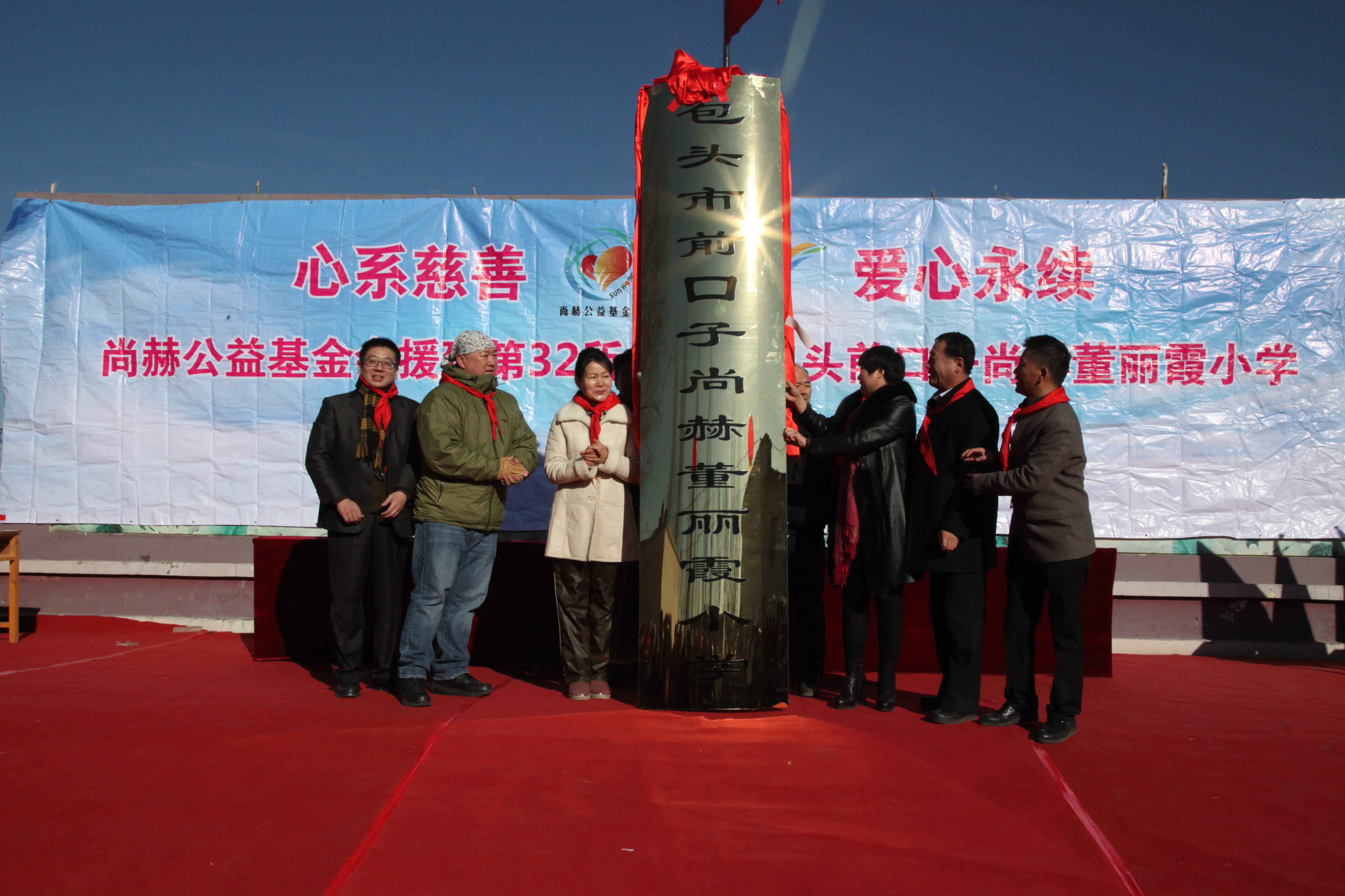 第32所 包头市昆都仑区前口子多宝网页版董丽霞小学 第32所 包头市昆都仑区前口子多宝网页版董丽霞小学