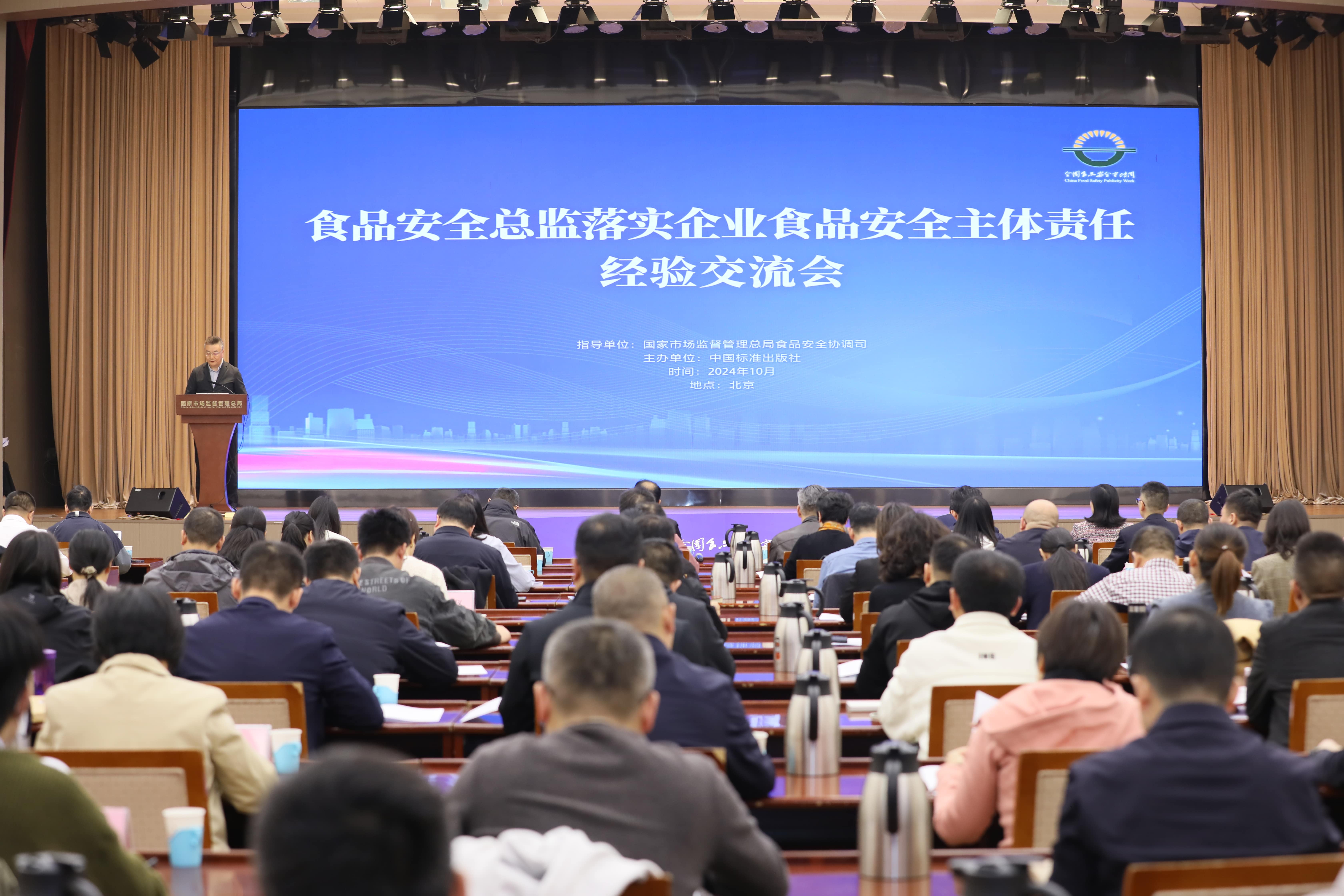 落实食品安全,彰显企业主体责任丨多宝网页版入选国家市场监管总局“企业落实食品安全主体责任创新实践典型案例”并受邀参加交流会 落实食品安全,彰显企业主体责任丨多宝网页版入选国家市场监管总局“企业落实食品安全主体责任创新实践典型案例”并受邀参加交流会