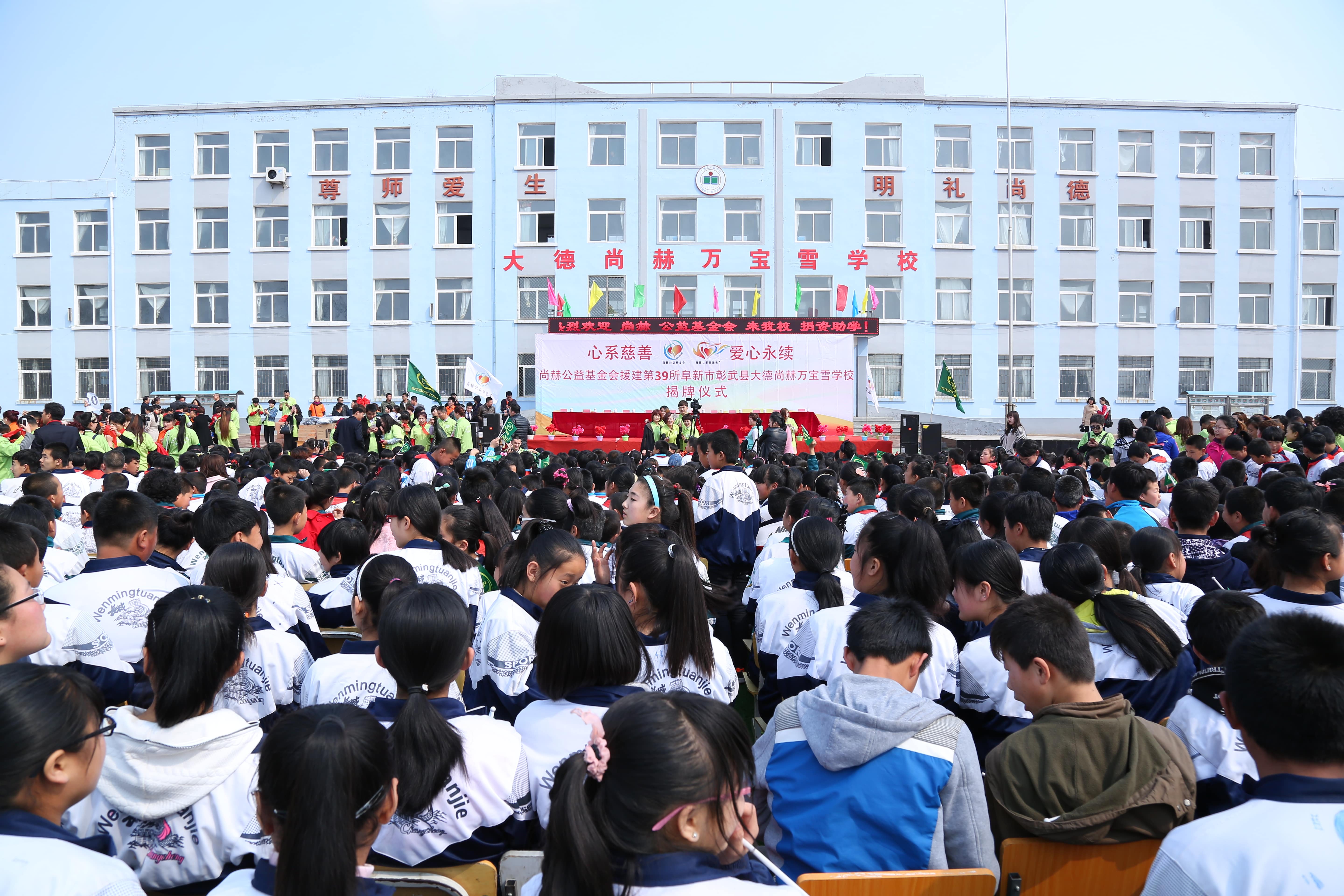 第39所 阜新市彰武县大德多宝网页版万宝雪学校 第39所 阜新市彰武县大德多宝网页版万宝雪学校