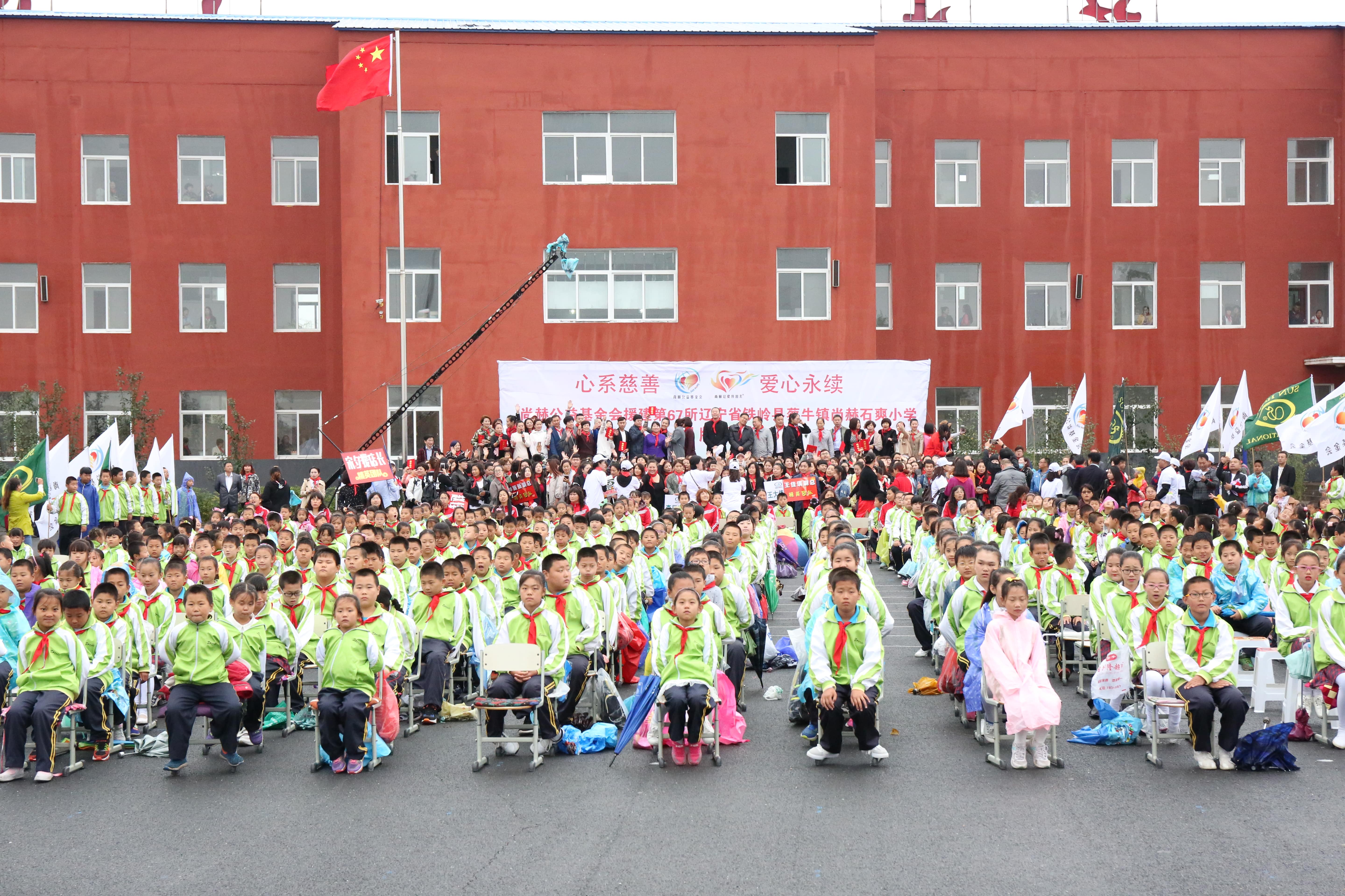 第67所 铁岭县蔡牛镇多宝网页版石爽小学 第67所 铁岭县蔡牛镇多宝网页版石爽小学