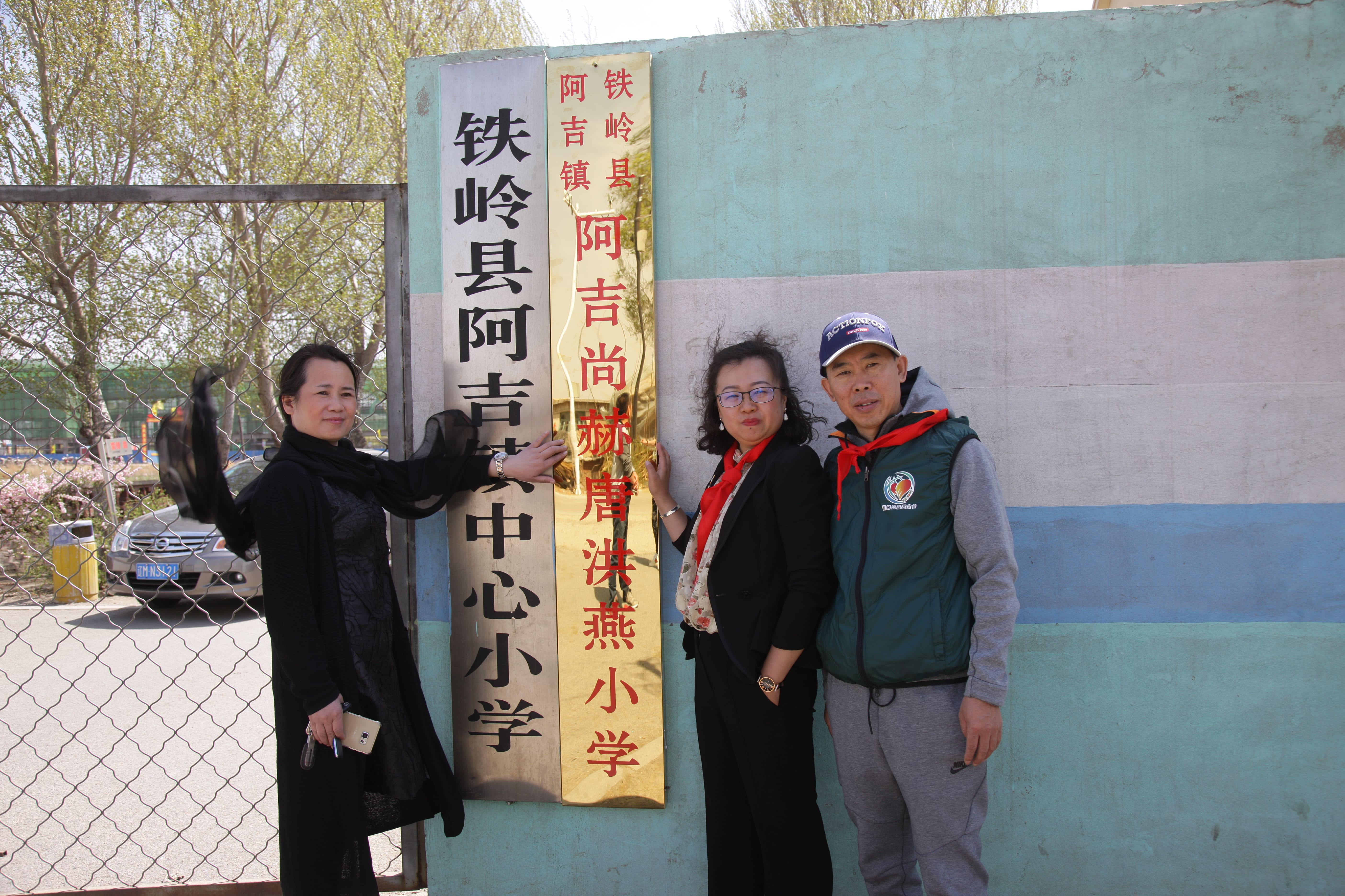 第90所 铁岭市阿吉镇多宝网页版唐洪燕小学 第90所 铁岭市阿吉镇多宝网页版唐洪燕小学