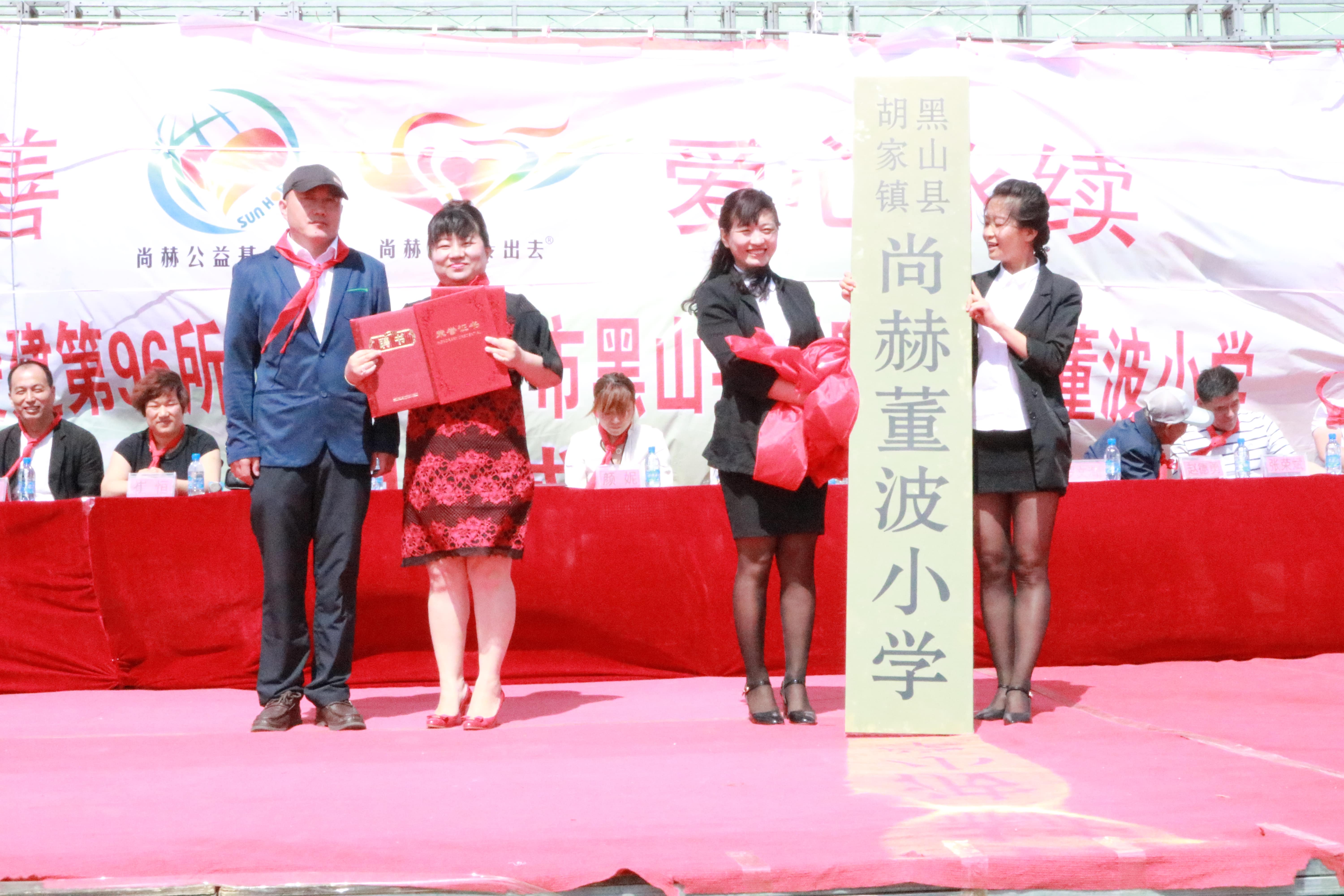 第96所 锦州市黑山县胡家镇多宝网页版董波小学 第96所 锦州市黑山县胡家镇多宝网页版董波小学