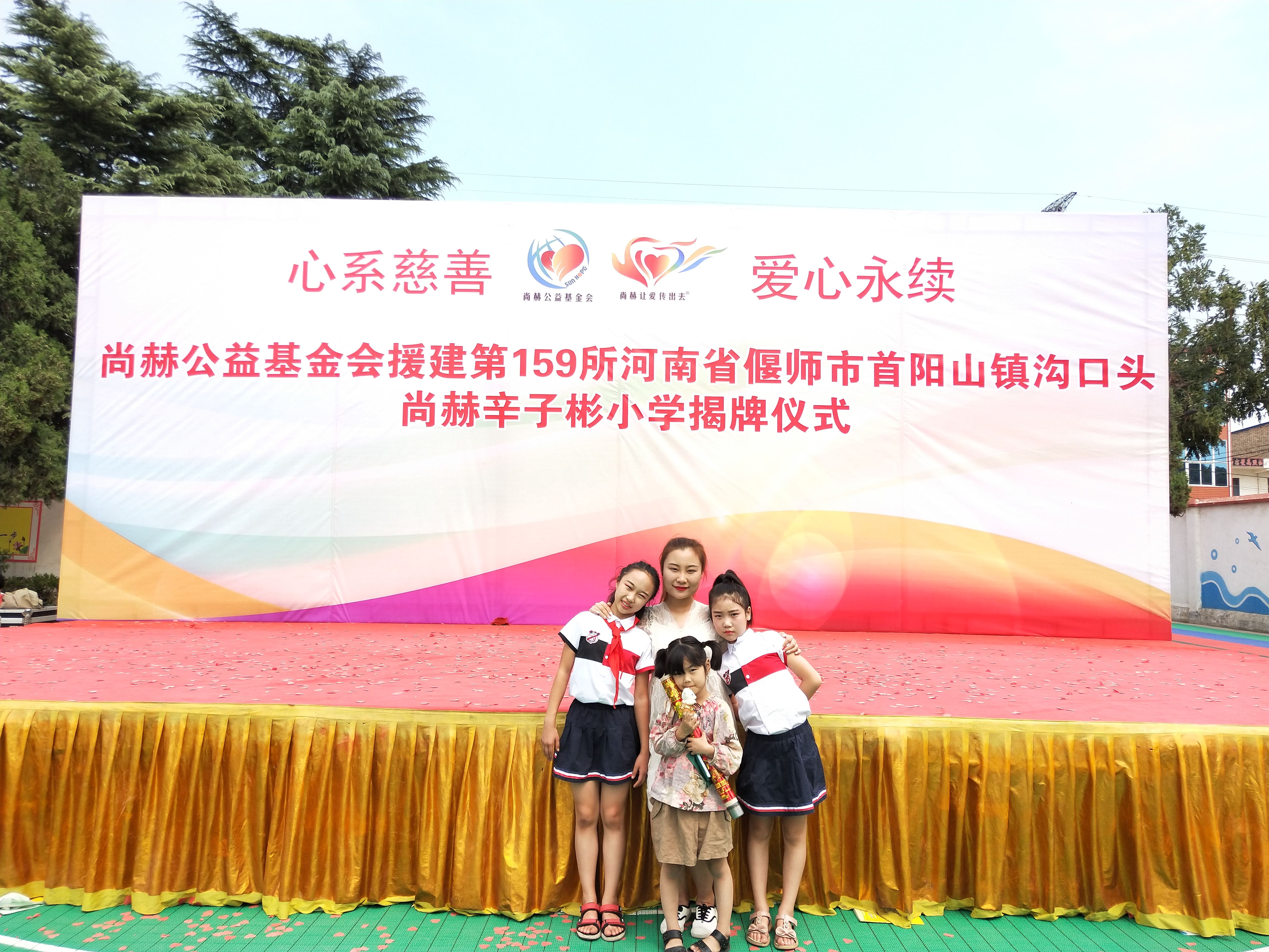第159所 河南省偃师市首阳山镇沟口头多宝网页版辛子彬小学 第159所 河南省偃师市首阳山镇沟口头多宝网页版辛子彬小学