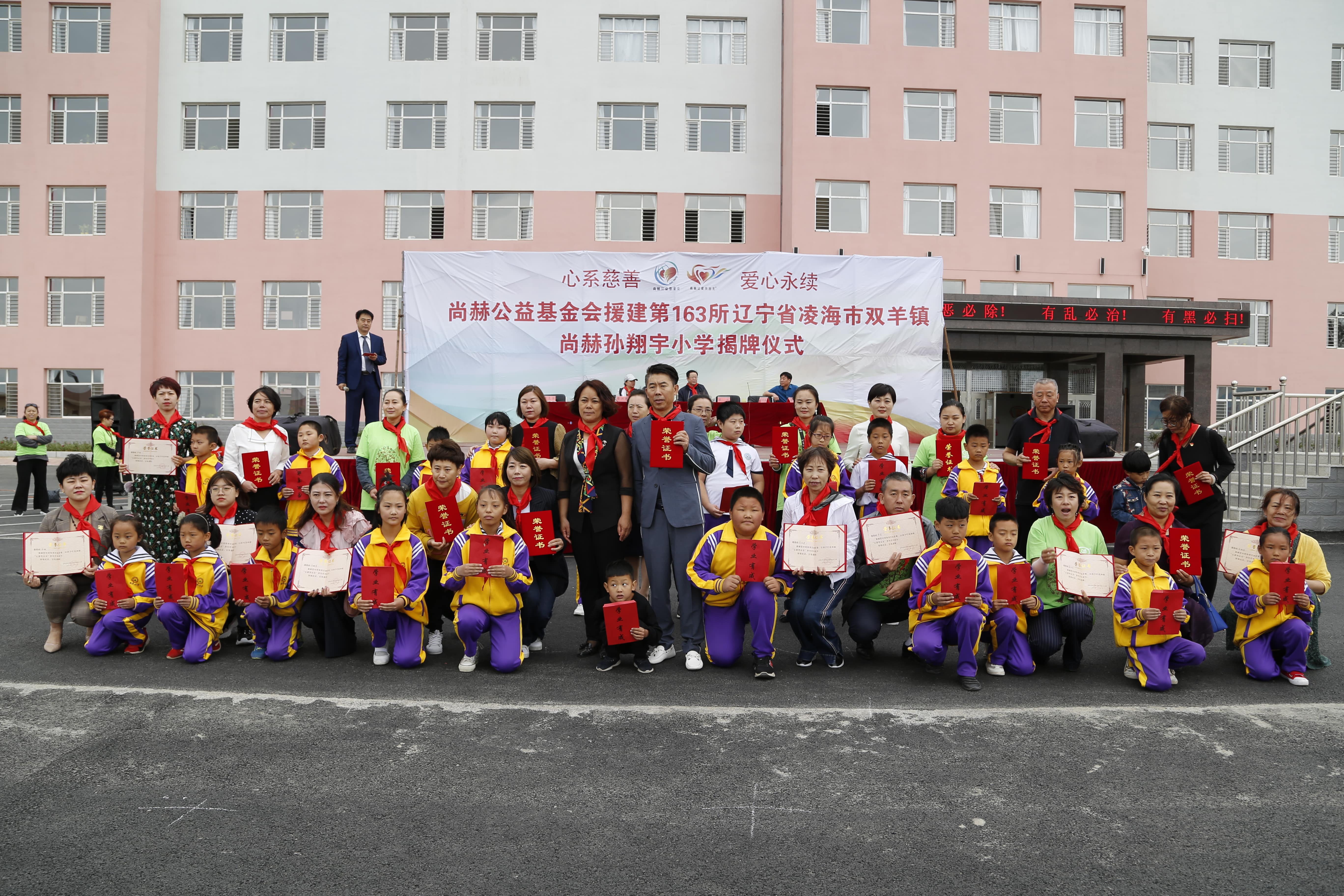 第163所 凌海市双羊镇多宝网页版孙翔宇小学 第163所 凌海市双羊镇多宝网页版孙翔宇小学