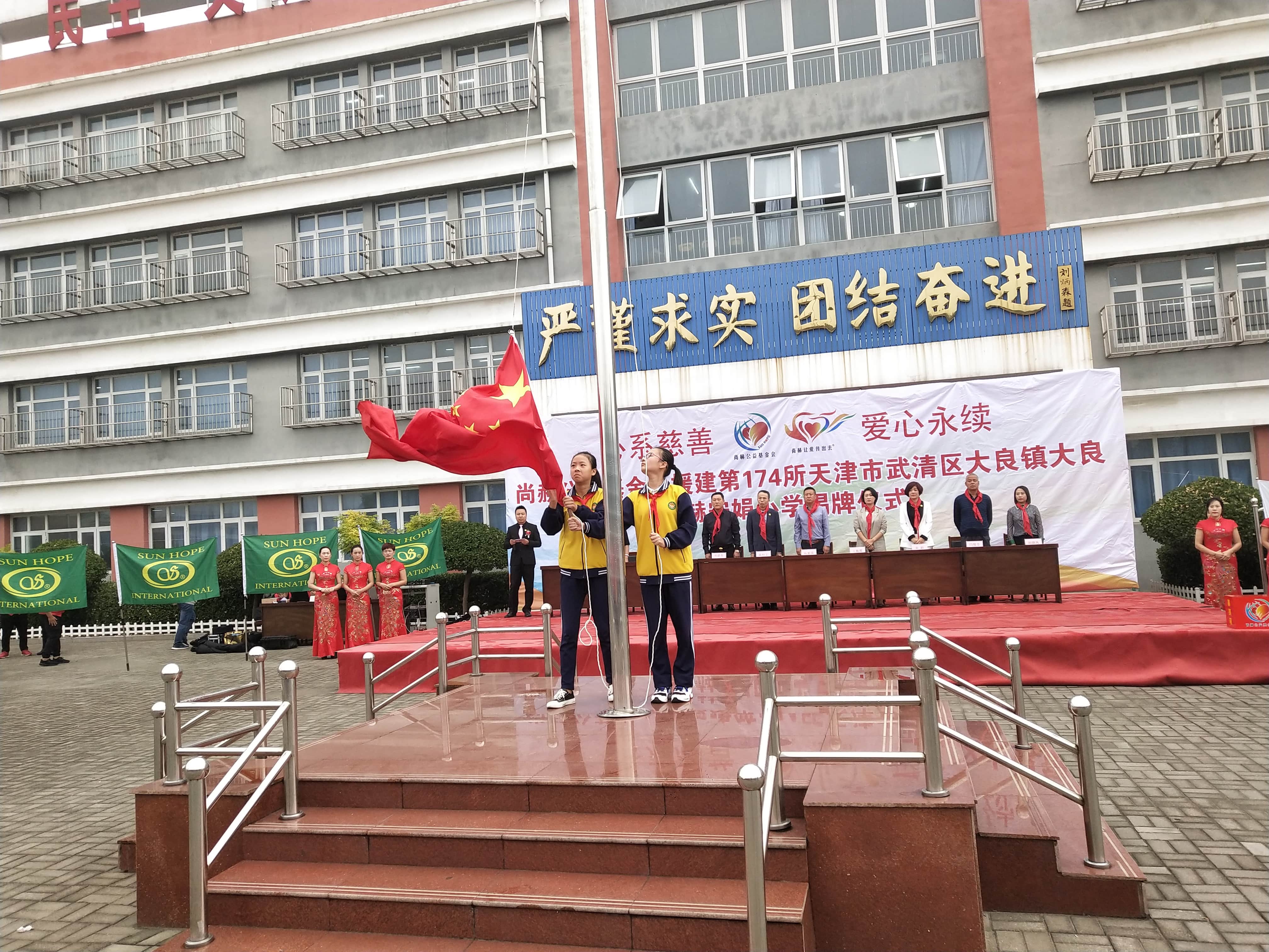 第174所 武清区大良镇大良多宝网页版宋娟小学 第174所 武清区大良镇大良多宝网页版宋娟小学
