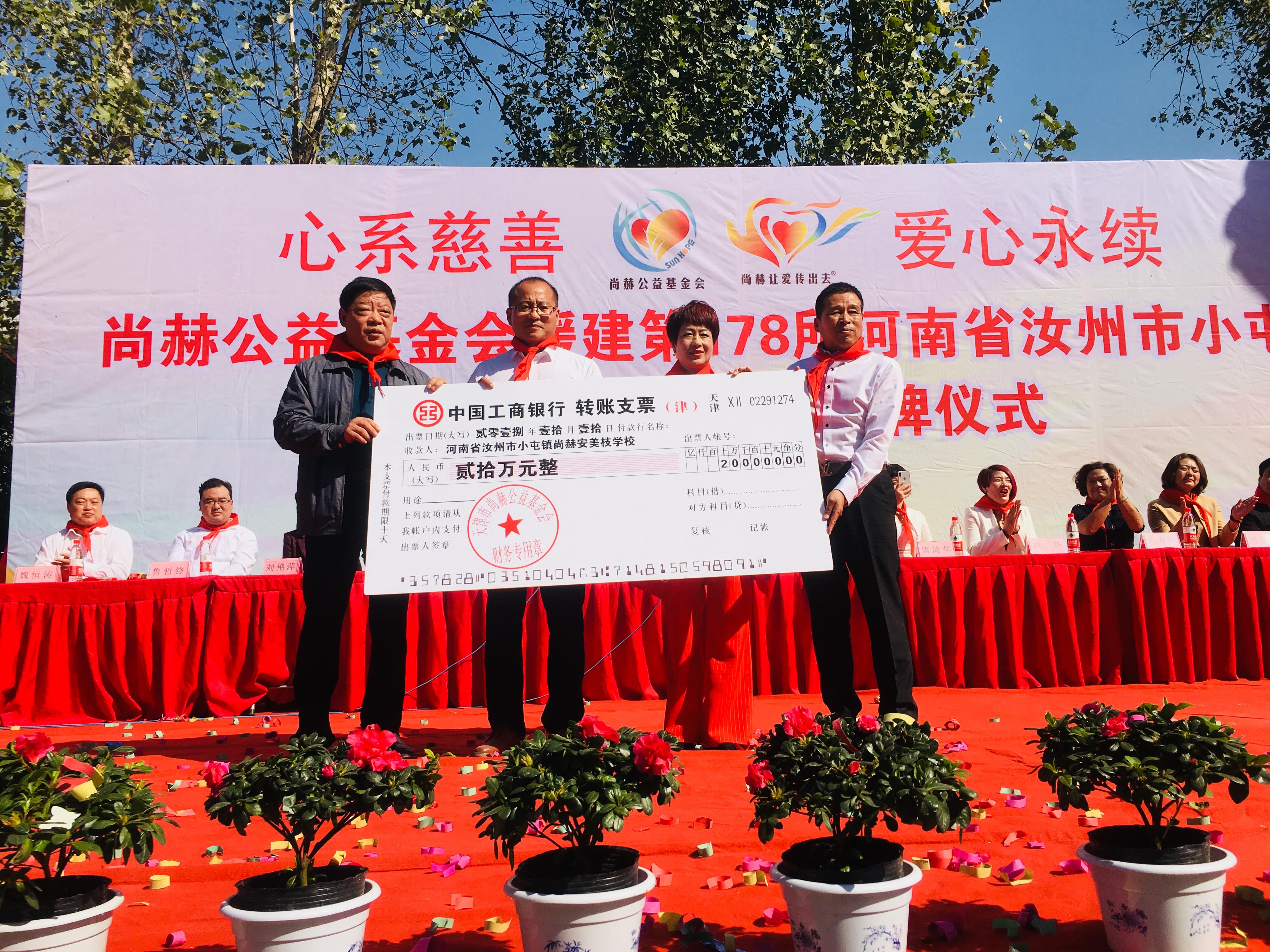 第178所 汝州市小屯镇多宝网页版安美枝学校成功