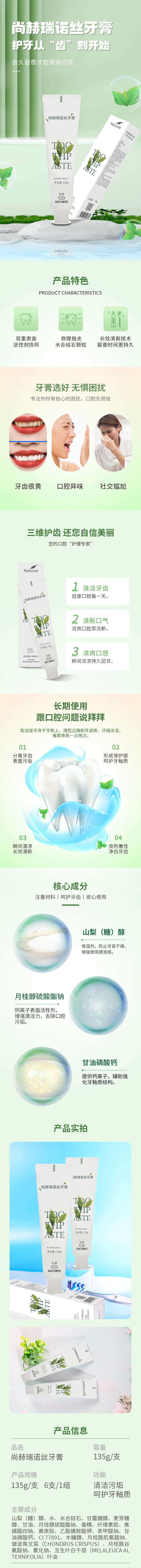 多宝网页版瑞诺丝牙膏
